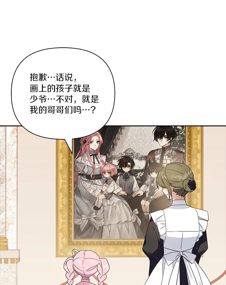 《反派家族的掌权小女儿》3.跌落湖中 第31页