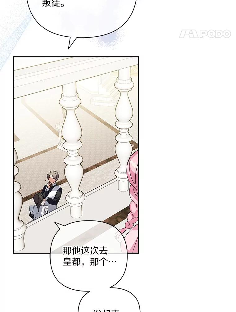 《反派家族的掌权小女儿》3.跌落湖中 第72页
