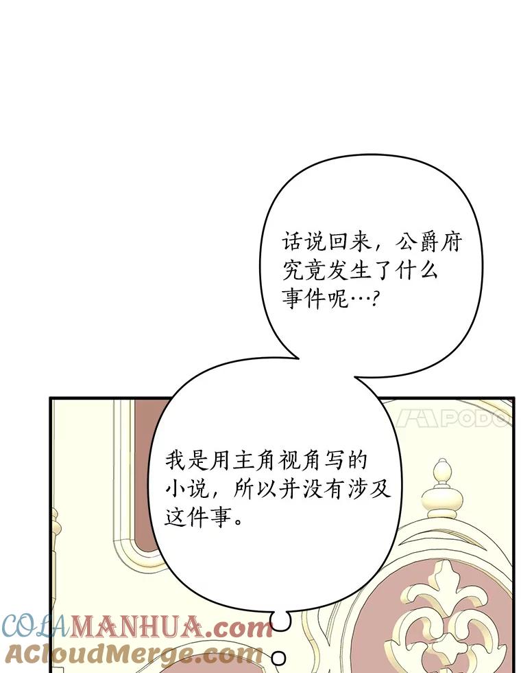 《反派家族的掌权小女儿》3.跌落湖中 第65页