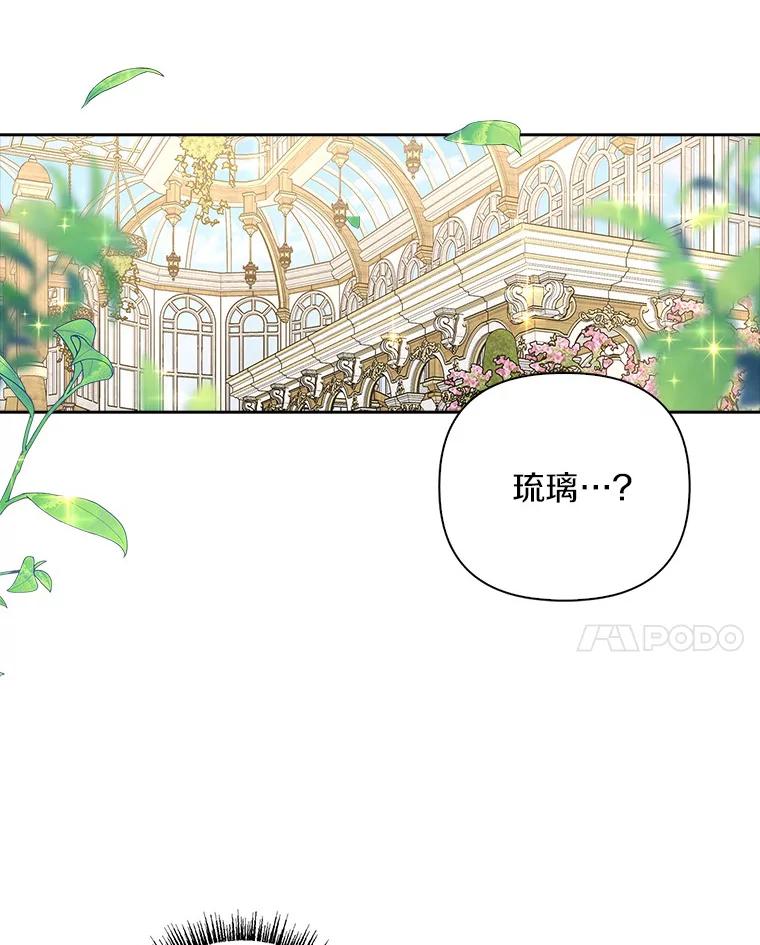 《反派家族的掌权小女儿》3.跌落湖中 第102页