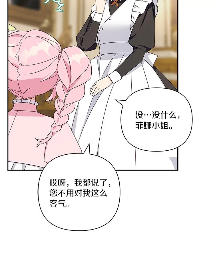 《反派家族的掌权小女儿》3.跌落湖中 第30页