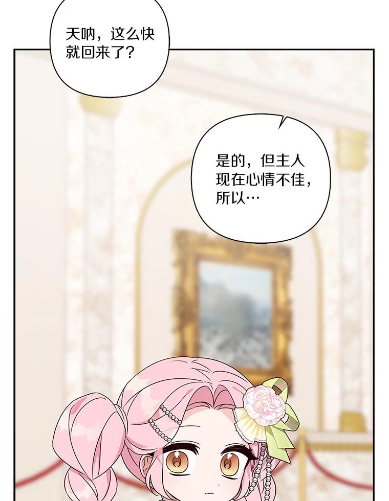 《反派家族的掌权小女儿》3.跌落湖中 第56页