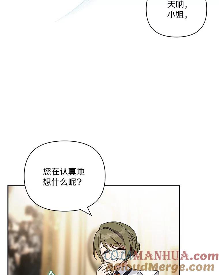 《反派家族的掌权小女儿》3.跌落湖中 第29页