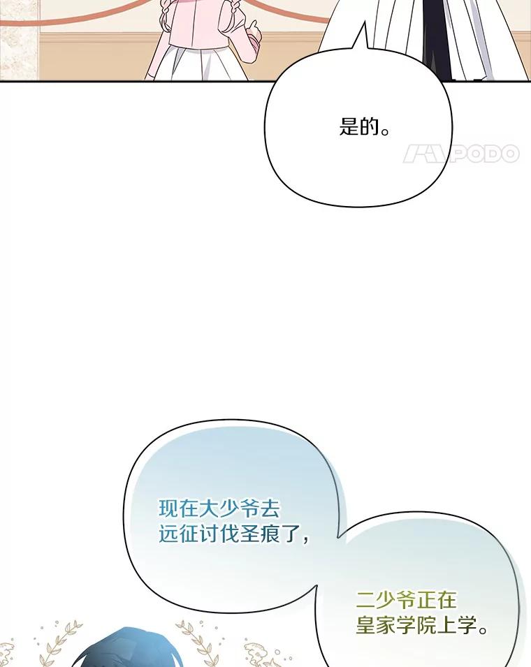 《反派家族的掌权小女儿》3.跌落湖中 第32页
