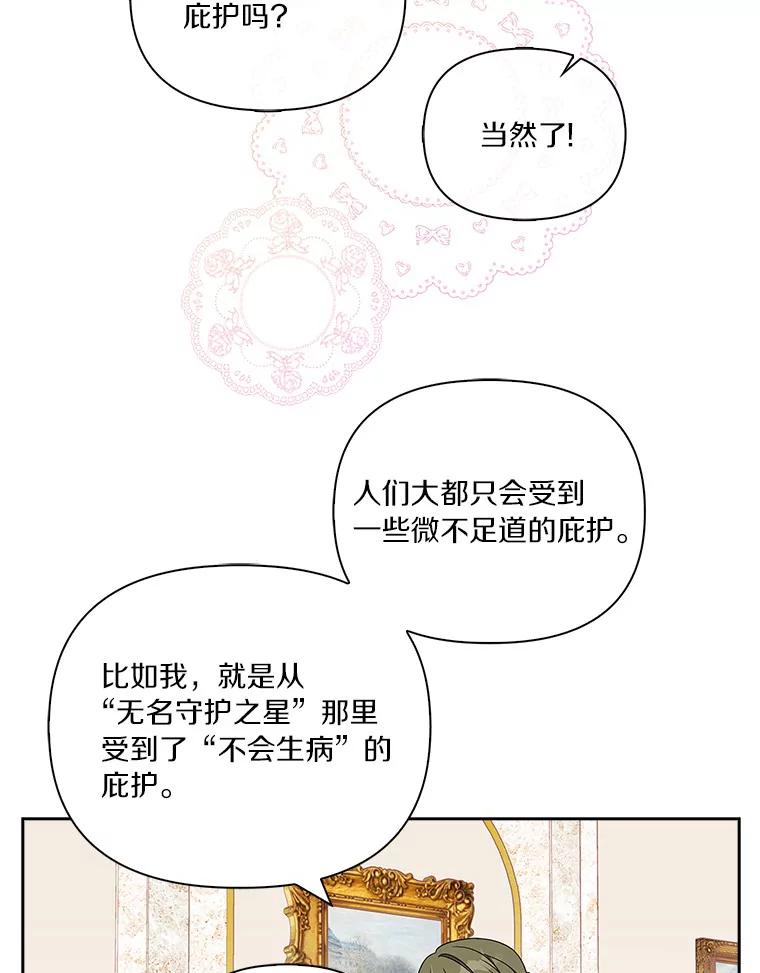 《反派家族的掌权小女儿》3.跌落湖中 第46页