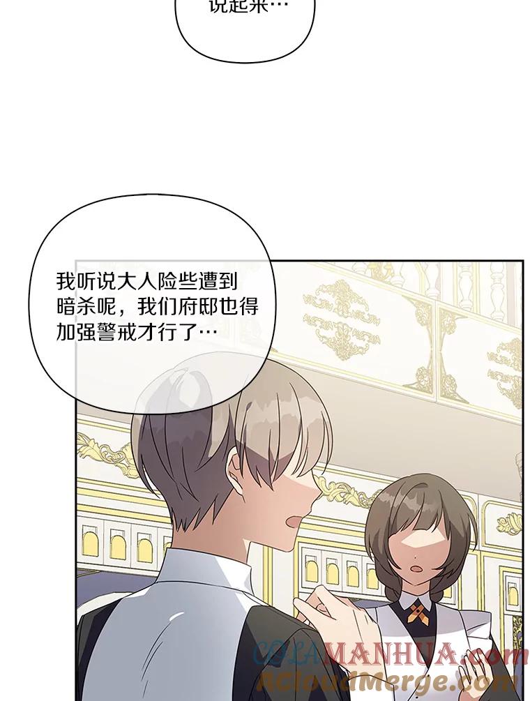 《反派家族的掌权小女儿》3.跌落湖中 第73页