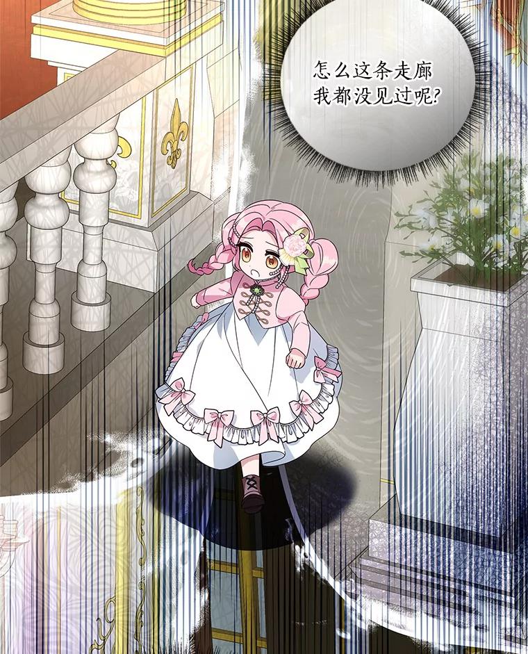 《反派家族的掌权小女儿》3.跌落湖中 第83页