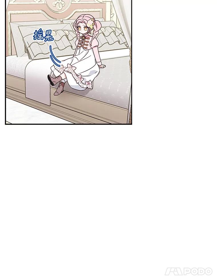 《反派家族的掌权小女儿》3.跌落湖中 第59页