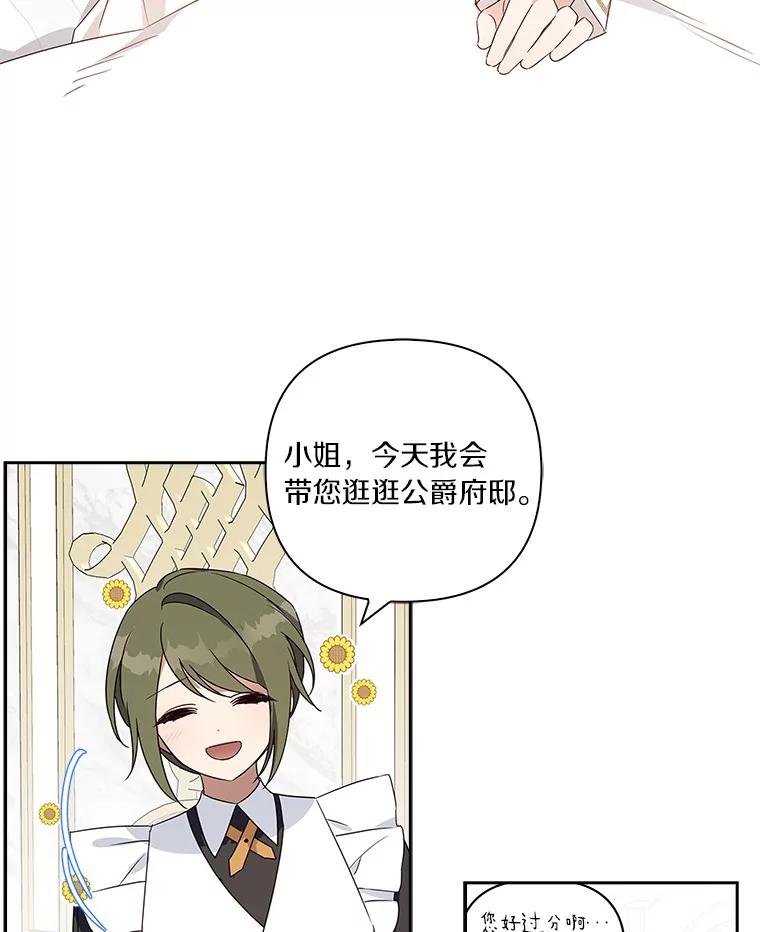 《反派家族的掌权小女儿》3.跌落湖中 第7页
