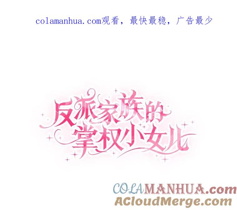 《反派家族的掌权小女儿》3.跌落湖中 第1页