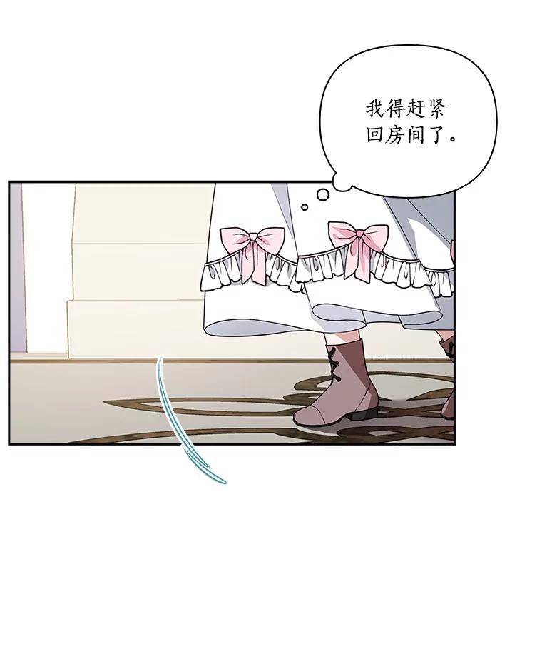 《反派家族的掌权小女儿》3.跌落湖中 第79页