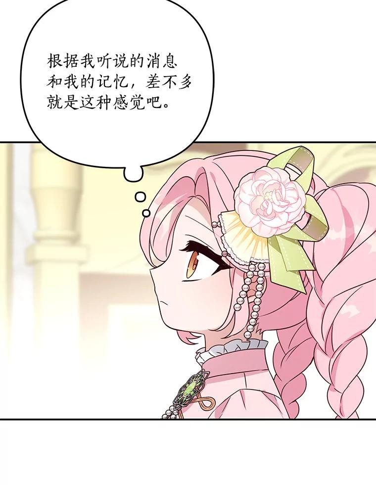 《反派家族的掌权小女儿》3.跌落湖中 第64页