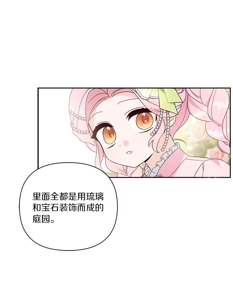 《反派家族的掌权小女儿》3.跌落湖中 第14页