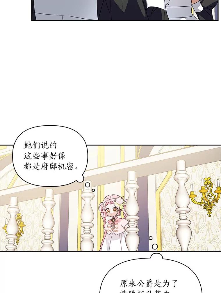 《反派家族的掌权小女儿》3.跌落湖中 第74页