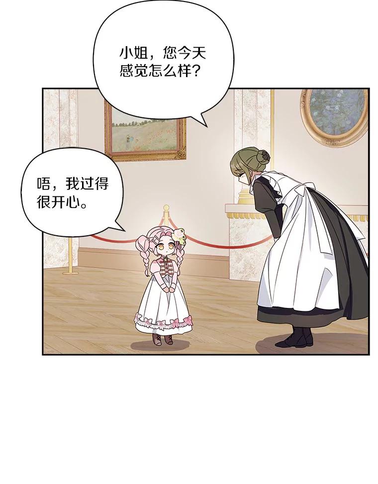 《反派家族的掌权小女儿》3.跌落湖中 第51页