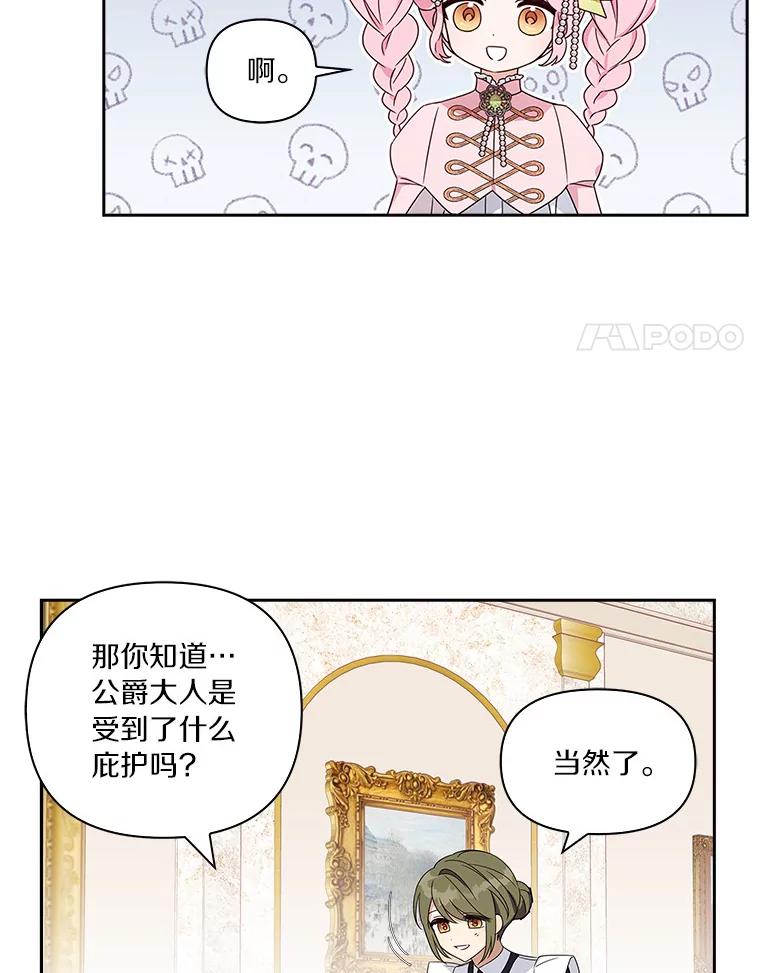 《反派家族的掌权小女儿》3.跌落湖中 第42页
