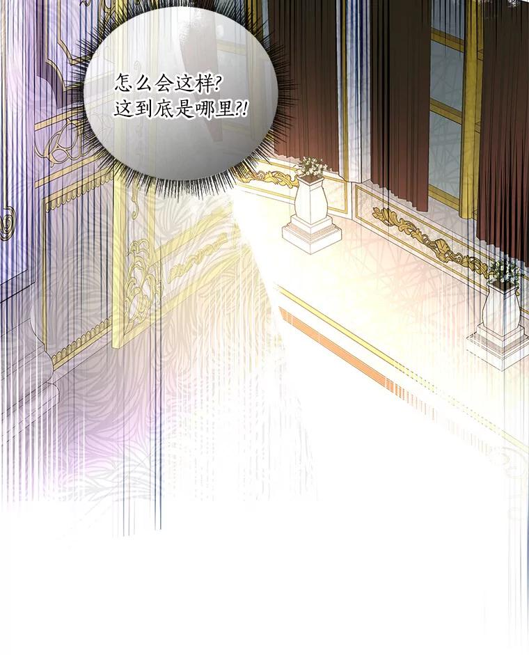 《反派家族的掌权小女儿》3.跌落湖中 第84页