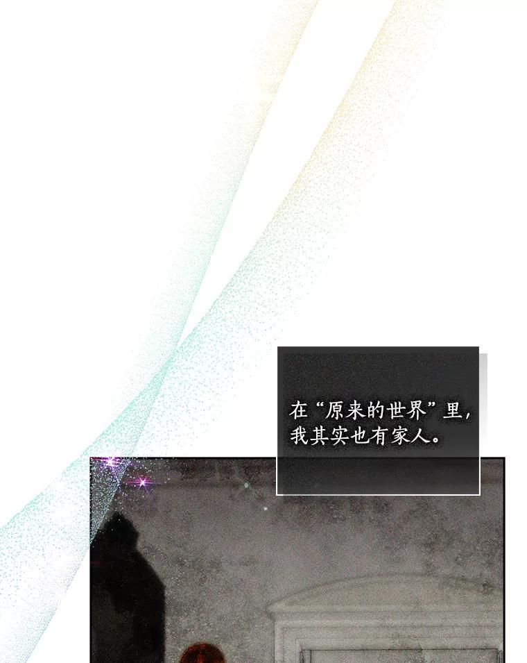 《反派家族的掌权小女儿》3.跌落湖中 第26页