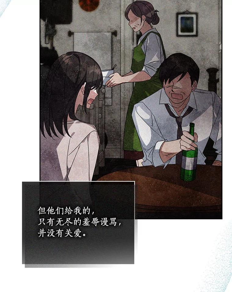 《反派家族的掌权小女儿》3.跌落湖中 第27页