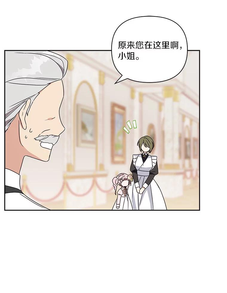 《反派家族的掌权小女儿》3.跌落湖中 第54页