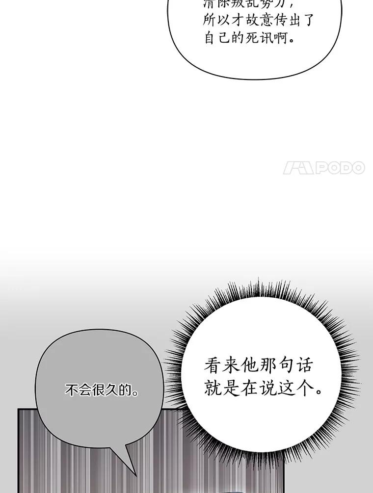 《反派家族的掌权小女儿》3.跌落湖中 第75页