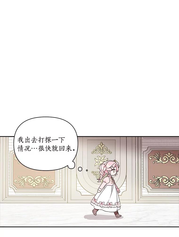 《反派家族的掌权小女儿》3.跌落湖中 第70页