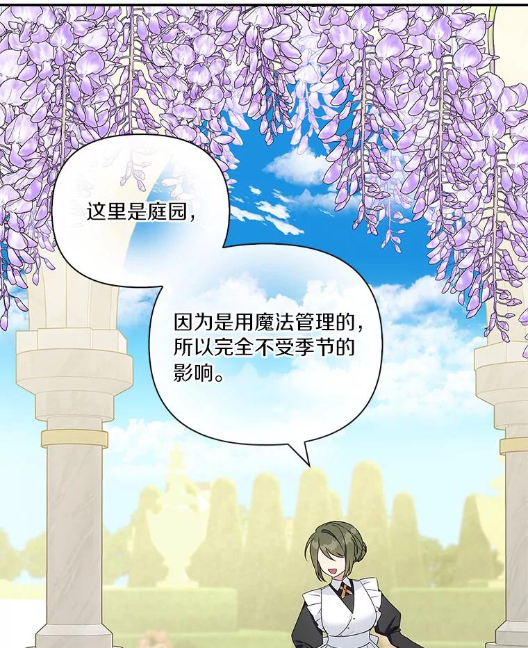 《反派家族的掌权小女儿》3.跌落湖中 第11页