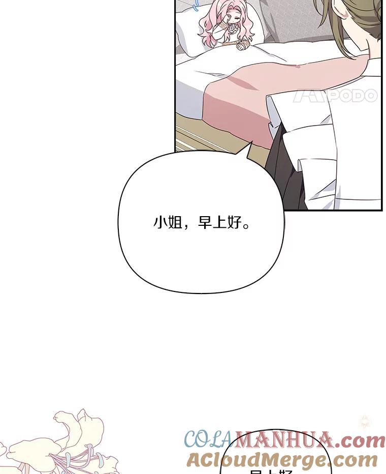 《反派家族的掌权小女儿》3.跌落湖中 第5页