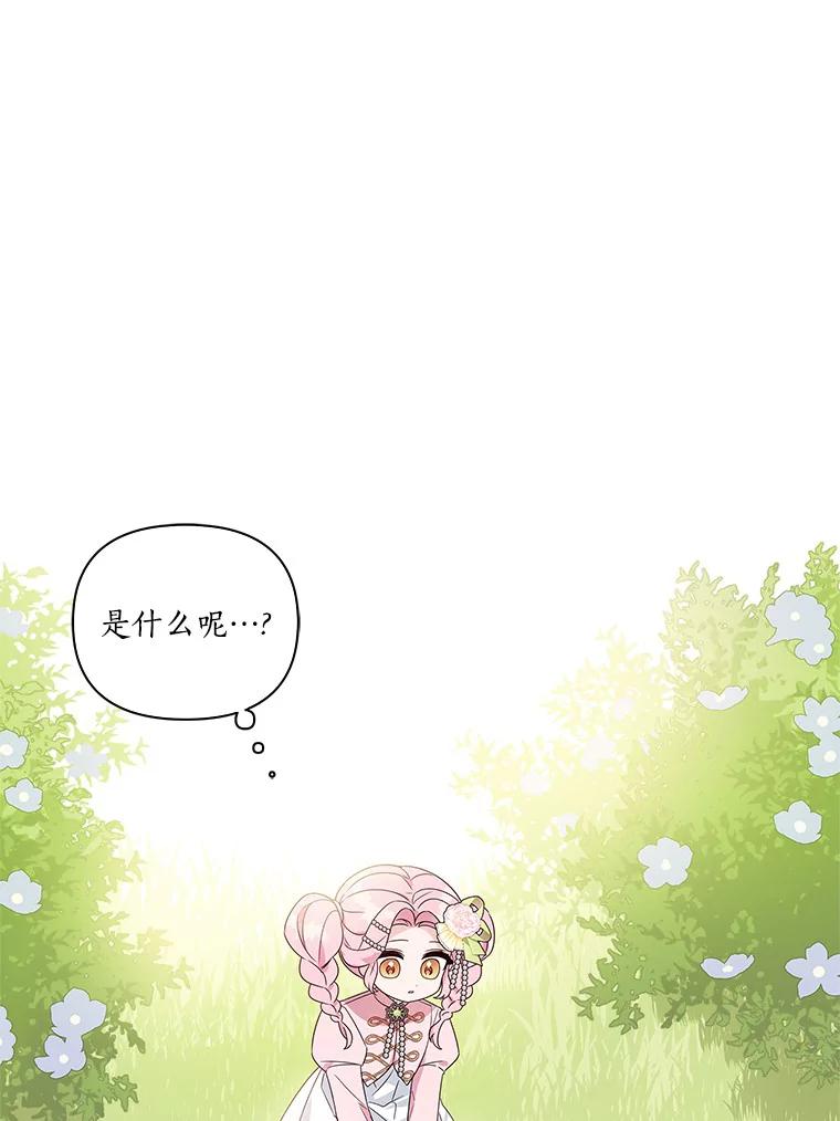 《反派家族的掌权小女儿》3.跌落湖中 第110页