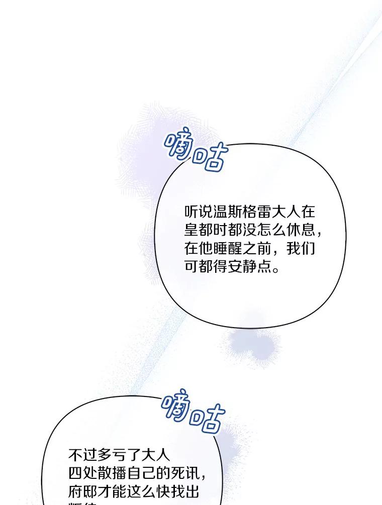 《反派家族的掌权小女儿》3.跌落湖中 第71页