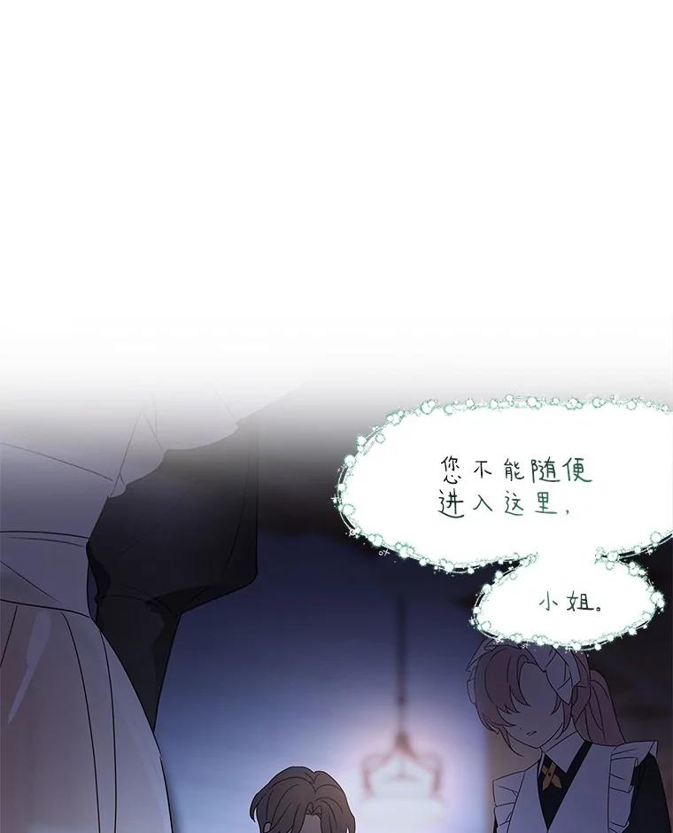 《反派家族的掌权小女儿》3.跌落湖中 第91页