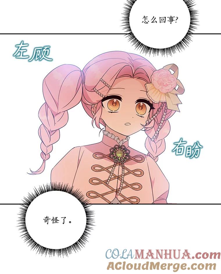 《反派家族的掌权小女儿》3.跌落湖中 第81页