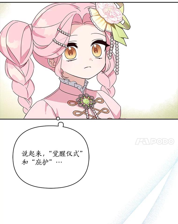 《反派家族的掌权小女儿》3.跌落湖中 第35页