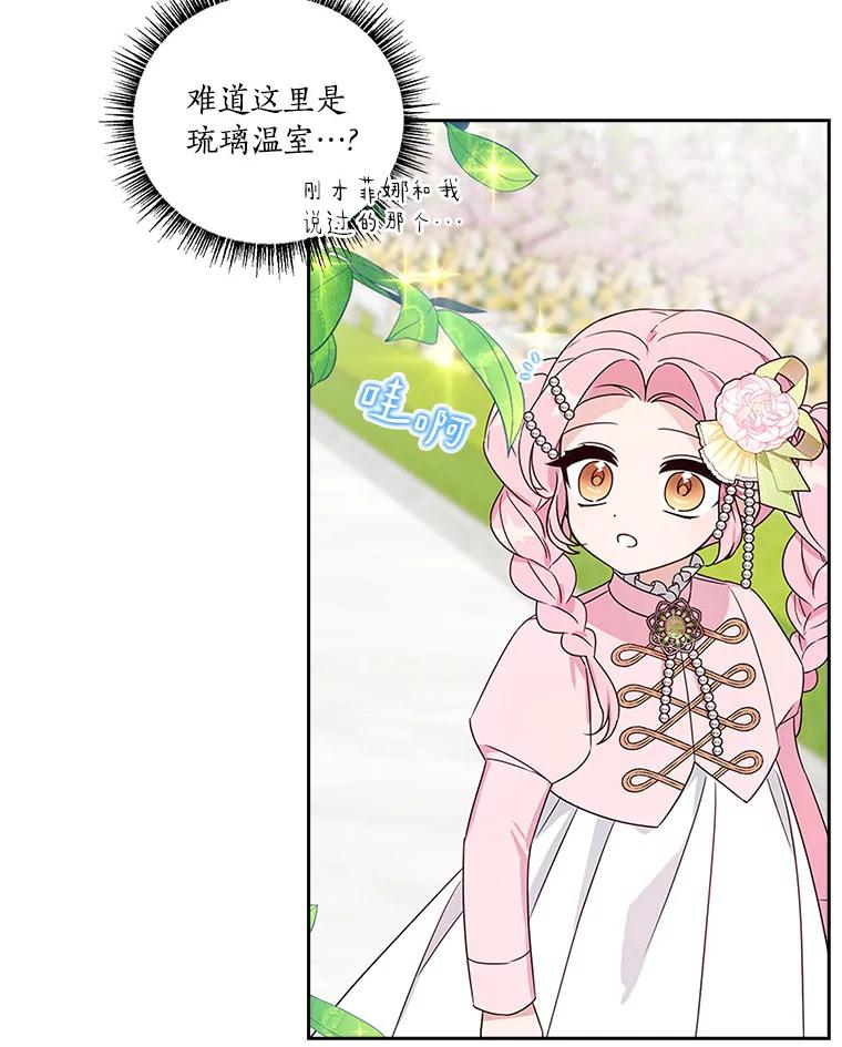 《反派家族的掌权小女儿》3.跌落湖中 第103页