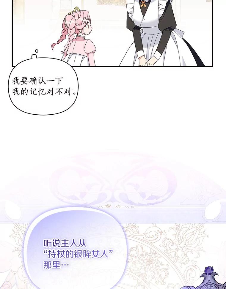 《反派家族的掌权小女儿》3.跌落湖中 第43页