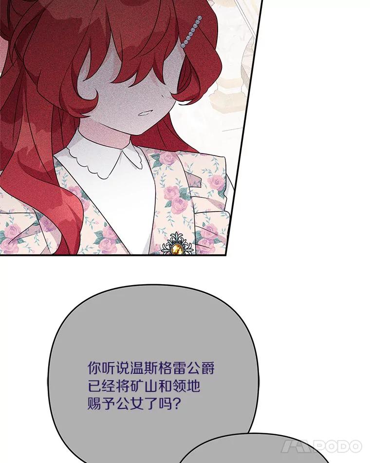 《反派家族的掌权小女儿》57.偶遇 第78页
