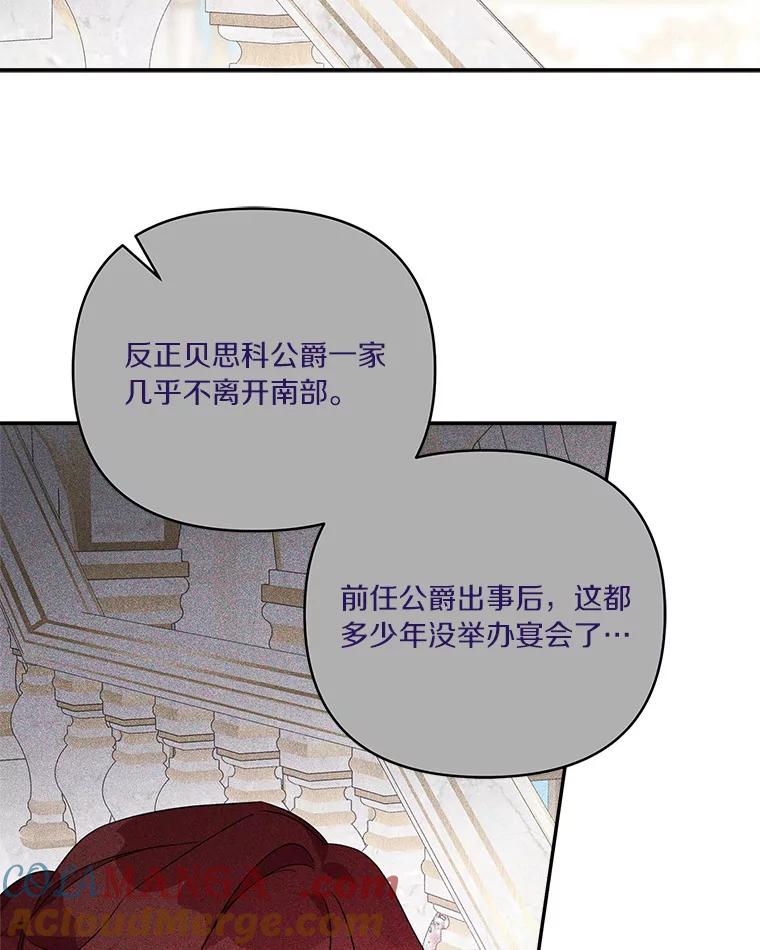 《反派家族的掌权小女儿》57.偶遇 第77页