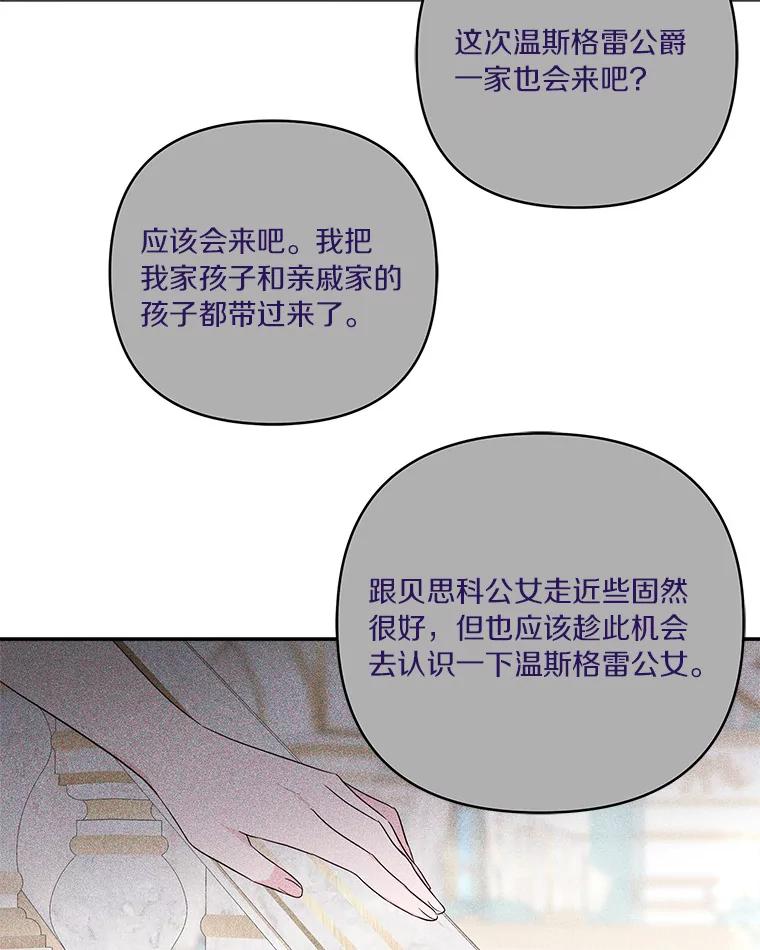 《反派家族的掌权小女儿》57.偶遇 第76页