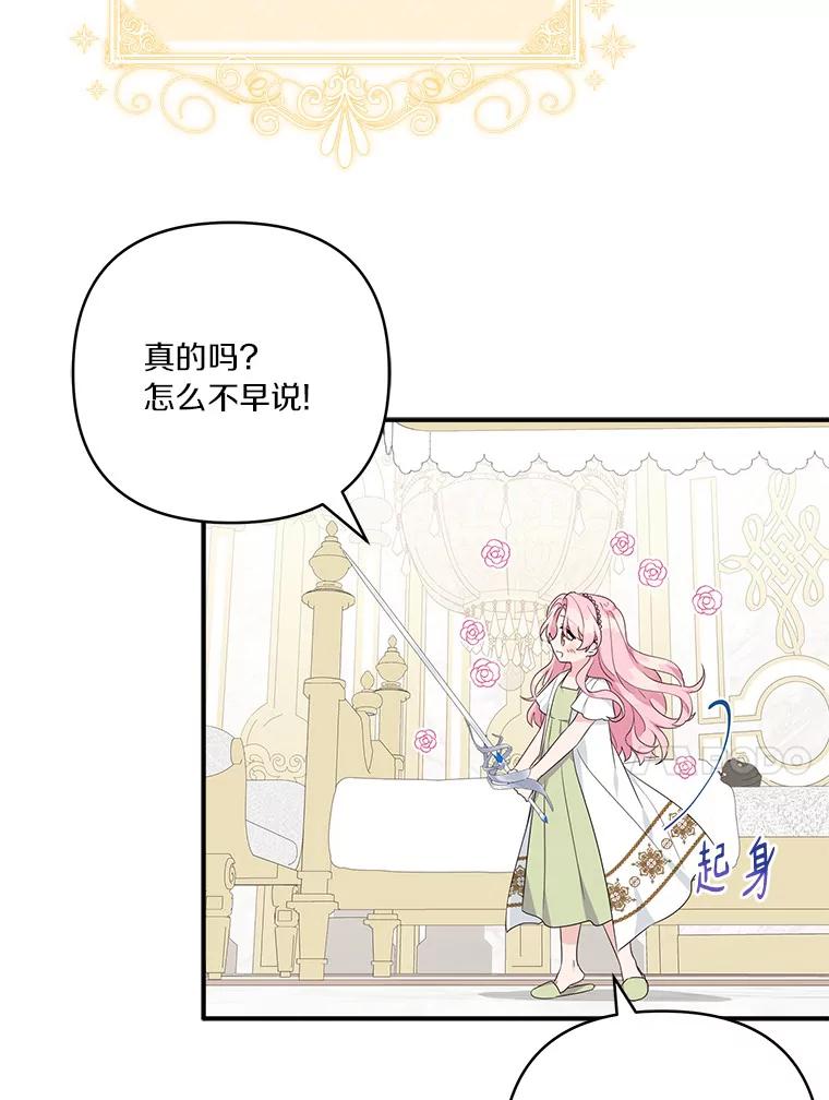 《反派家族的掌权小女儿》57.偶遇 第14页
