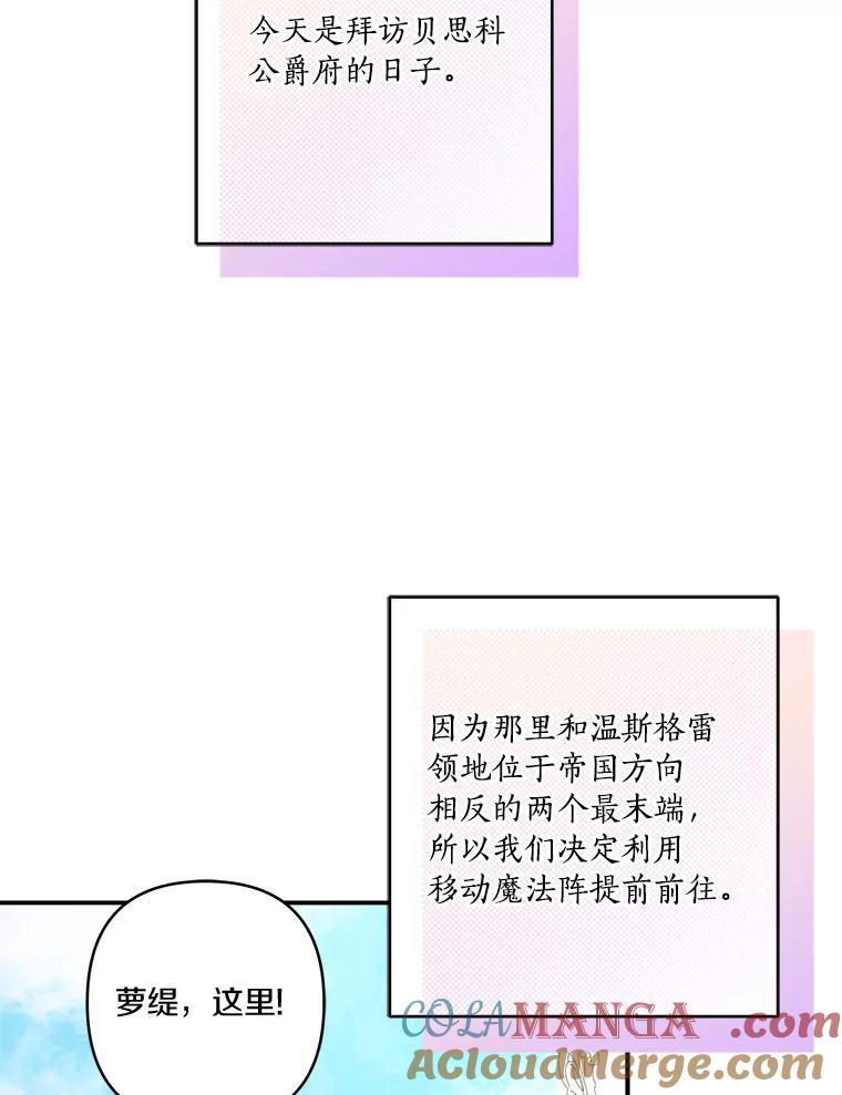 《反派家族的掌权小女儿》57.偶遇 第41页