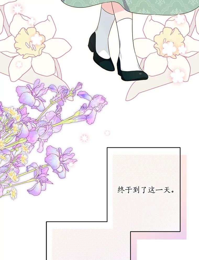 《反派家族的掌权小女儿》57.偶遇 第40页