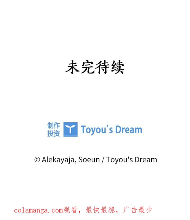 《反派家族的掌权小女儿》57.偶遇 第110页