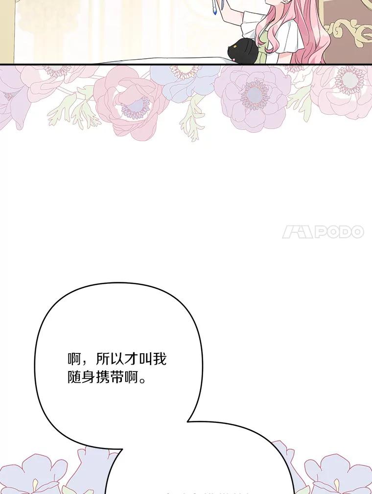 《反派家族的掌权小女儿》57.偶遇 第11页
