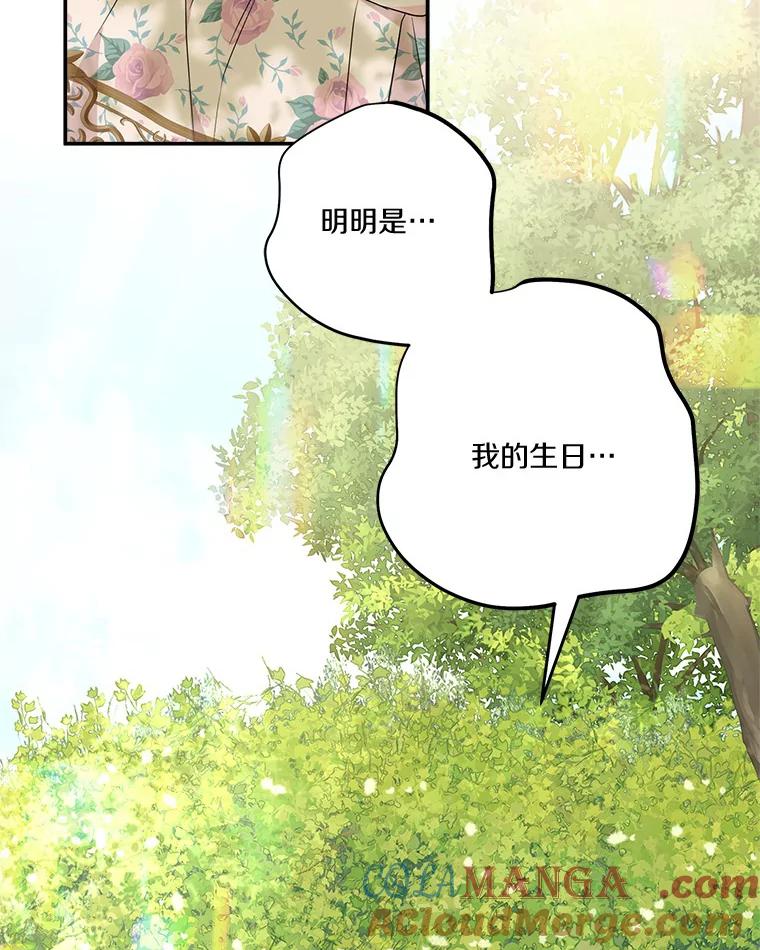 《反派家族的掌权小女儿》57.偶遇 第73页