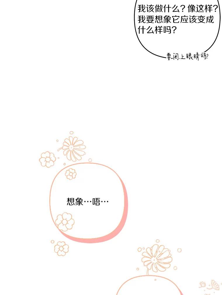 《反派家族的掌权小女儿》57.偶遇 第15页