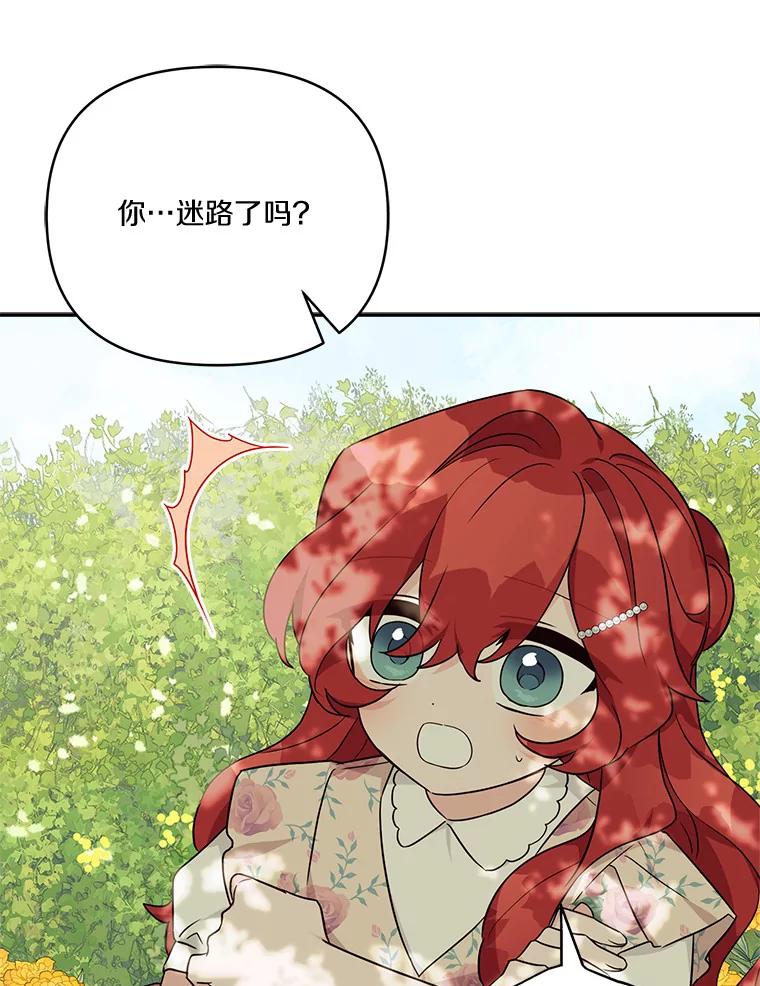 《反派家族的掌权小女儿》57.偶遇 第91页