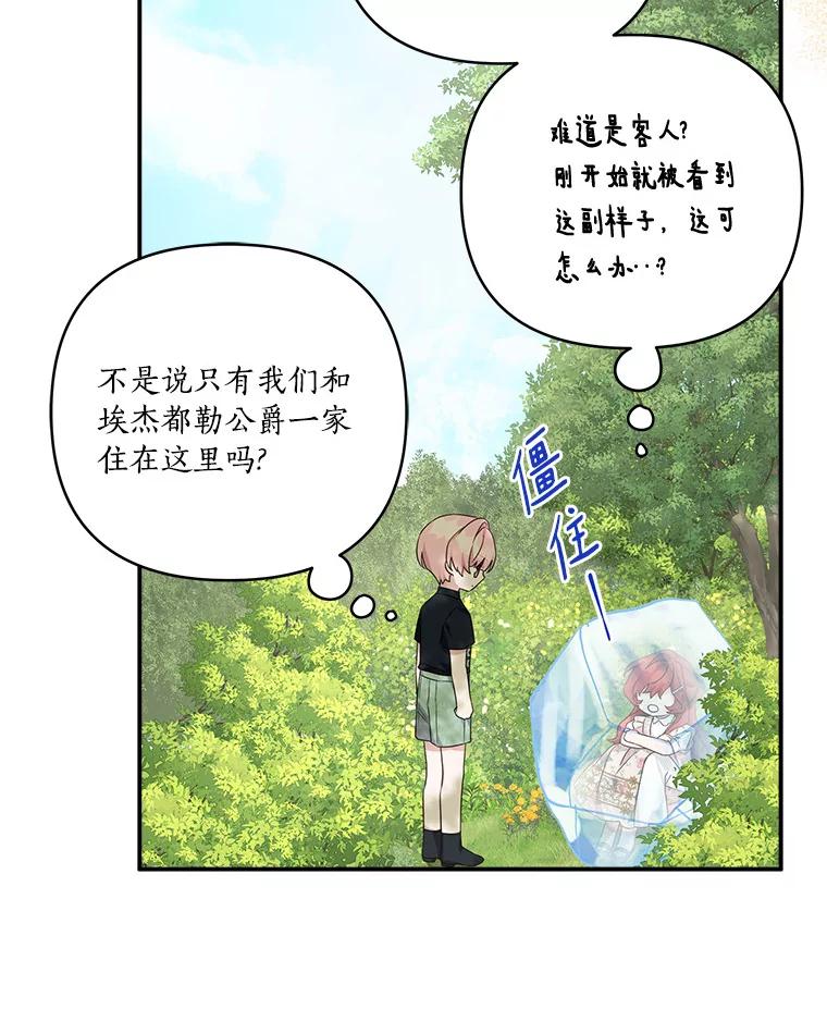 《反派家族的掌权小女儿》57.偶遇 第90页