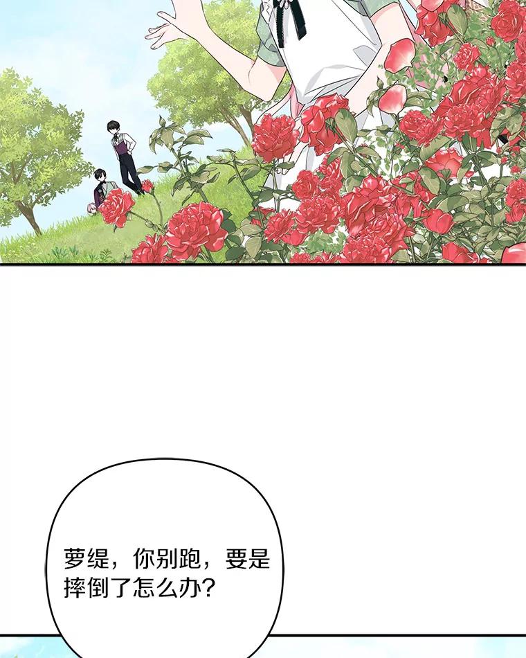《反派家族的掌权小女儿》57.偶遇 第64页