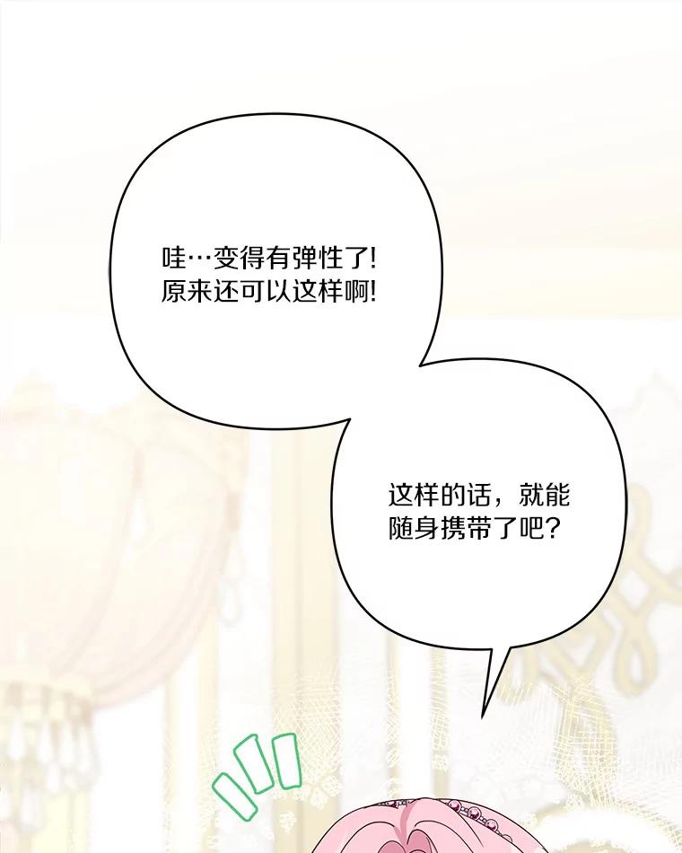 《反派家族的掌权小女儿》57.偶遇 第18页