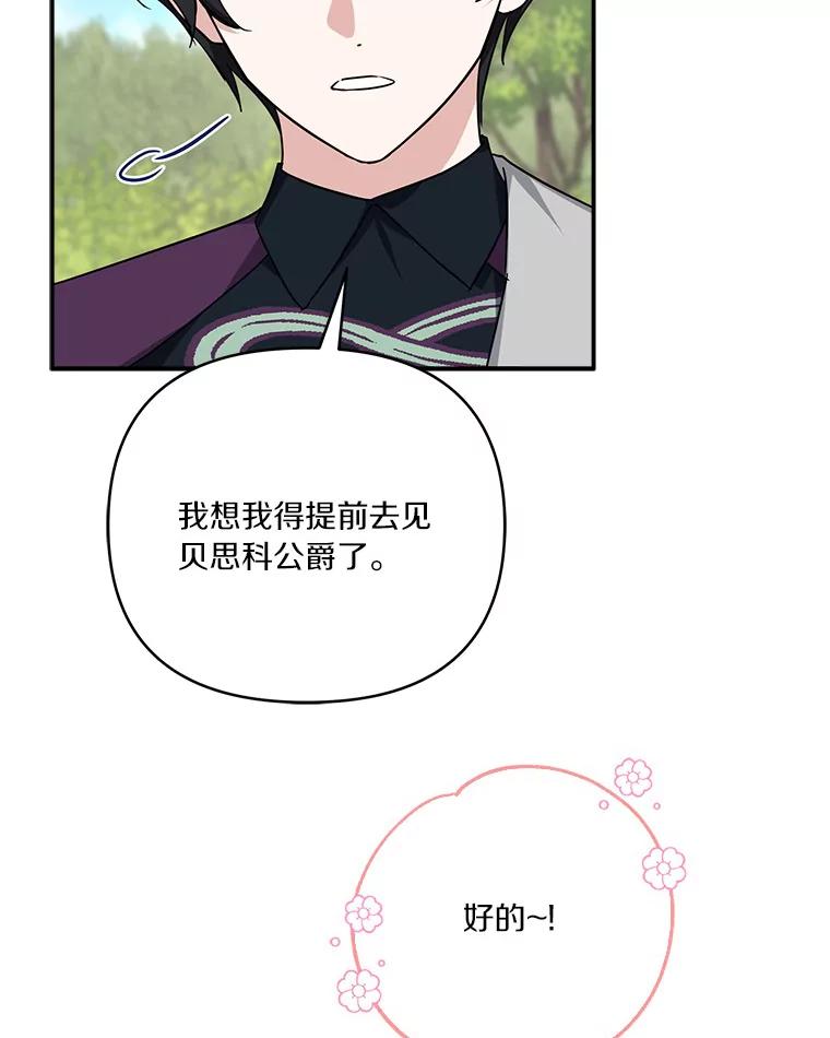 《反派家族的掌权小女儿》57.偶遇 第60页